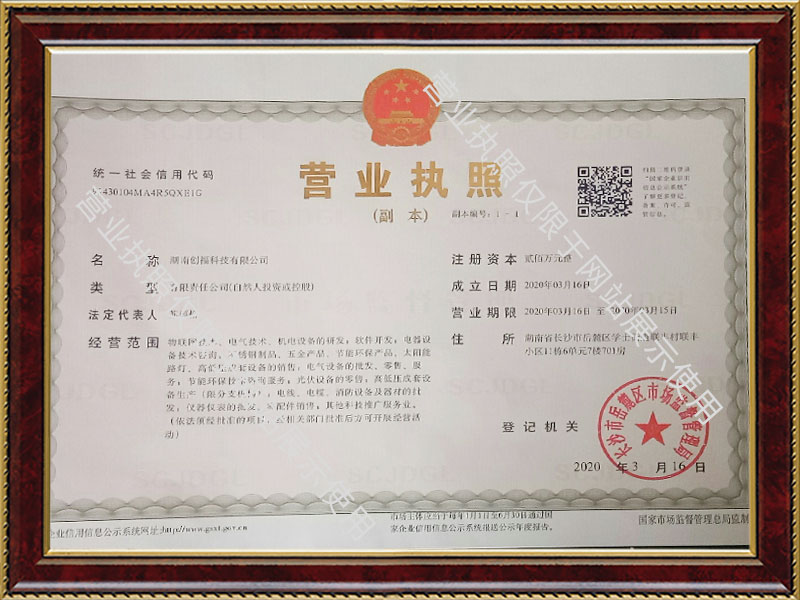 湖南創(chuàng)?？萍加邢薰?長沙電氣技術(shù),機電設(shè)備研發(fā),電氣技術(shù)咨詢,電氣設(shè)備,高低壓成套設(shè)備,五金產(chǎn)品,不銹鋼制品,
